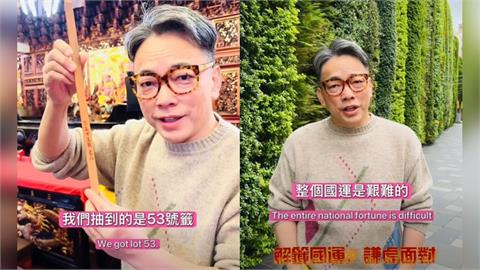 詹惟中抽國運「下下籤」被罵翻！悄改PO文反嗆：有病趕快看醫生…刪文了