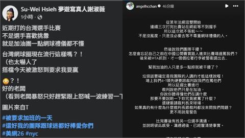 美網(影)／火藥味很濃！詹皓晴重砲反擊謝淑薇「不能每次都是惡人先告狀」