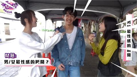 帥、美真的不是重點！盤點男女最性感瞬間　1動作最讓女大生瘋狂