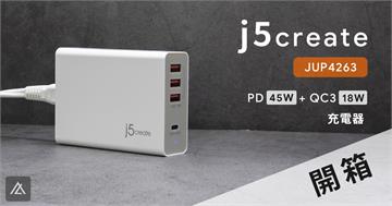 「開箱」凱捷 j5create JUP4263 1C3A PD+QC充電器 - 我的 iPad 能快充