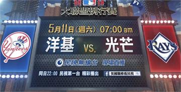 MLB／洋基、光芒雙雄爭霸 王牌投手正面對決