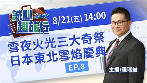 雪夜火光中的三大奇祭！日本東北冬日雪焰慶典｜誠心趣旅行 EP.08