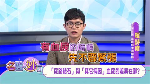 天啊！我尿出血了怎麼辦？先冷靜別驚慌！確認有無腰痛等症狀多喝水！沒改善立即就醫！