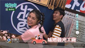 《哈旅遊》一起來到大台中玩氣球花朵  喝美味的味噌湯！！！