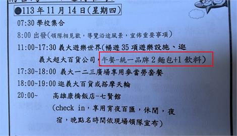 3200元畢旅午餐「吃麵包配飲料」家長炸鍋　校方出面澄清