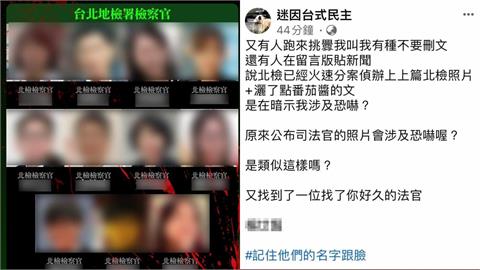 粉專恐嚇檢察官遭逮卻「否認P血痕」！四叉貓曬鐵證打臉：敢做敢當好嗎