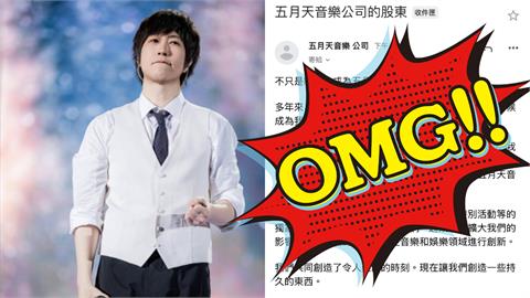 五月天「發信招募股東」福利超俗？蔡阿嘎揪1處「秒看穿詐騙」網急標記阿信