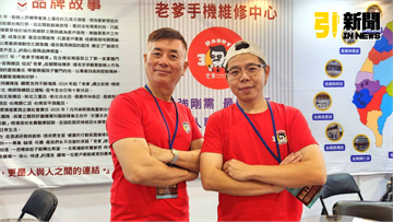 創業商機/AI時代創業新選擇　老爹手機維修搶攻20億市場