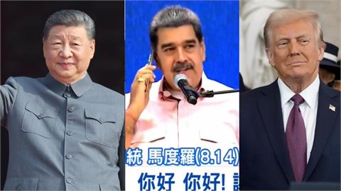 馬杜洛昔炫「習近平親贈中國手機」：美竊聽不了！他狂讚「打臉畫面」流出