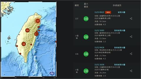 快新聞/地牛翻身!上午9點22分 宜蘭發生4.5有感地震