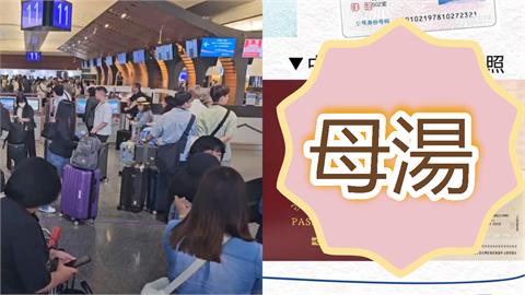出國旅遊貪方便「申請1證件」恐出事！被抓「秒註銷台灣身分」過期也照罰