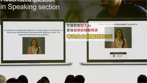 托福新制將啟動　加入AI批改　內容如「模擬海外課堂」