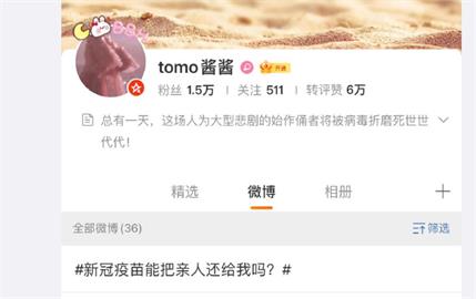 中國網友揭疫苗致死被舉報　微博監督員挨批