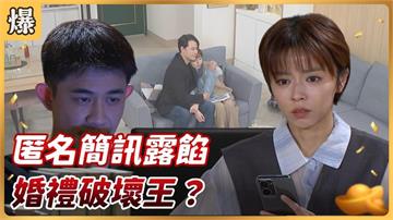 變態鍵盤俠暗中再搞鬼,毀人姻緣誘拐兒童罪孽驚天爆?《好運來-EP228精彩片段》