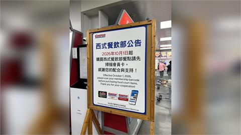 想吃50元熱狗+飲料？好市多公告新制　餐飲區「10月起需先掃會員卡」