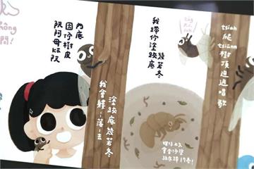 台語不能亡！「阿却賞」鼓勵台語老師創作童書