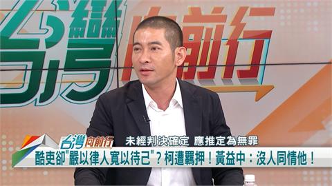 市長8年酷吏形象！黃益中：出事時沒人同情柯文哲！