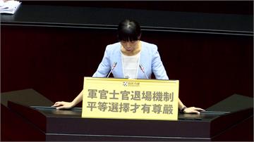 洪慈庸推軍士官退場三讀 申退不需再裝病