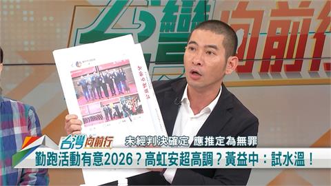 向前行(影)／高虹安開心與警消高歌 黃益中揭貼文下方「難過留言」