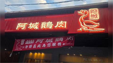 快新聞／知名鵝肉店驚傳統戰爭議！竟喊「歸於故土」被嗆爆　業者出招急回應
