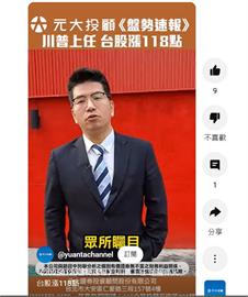 《20250120盤勢速報》-川普上任.加薩停火 台股漲118點