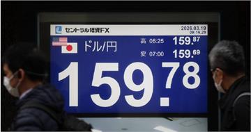 日圓逼近160關卡！日官員示警：原油期貨投機行為波及外匯市場