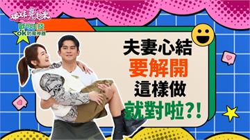 《姊妹亮起來》羅美玲小龍年新目標  Terry可以滿足她的公主抱