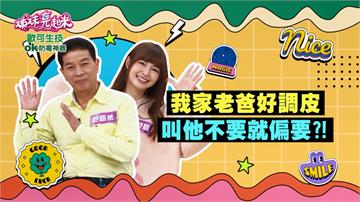 《姊妹亮起來》林舒語調皮老爸  偷穿兒子限量版球鞋穿到開口笑？