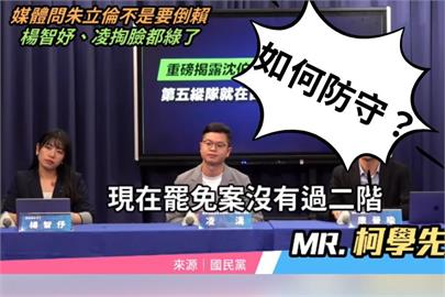 朱立倫喊「520倒賴」成笑話？藍營罷免31：0慘敗…記者辣問全場「臉綠掉」