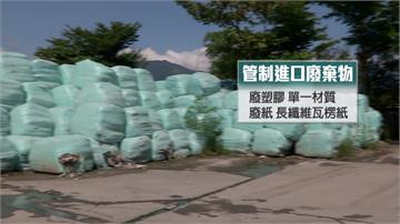 中國啟動禁廢令 垃圾倒向台灣淪世界垃圾場？