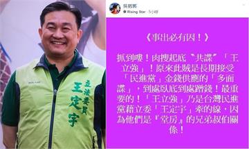 快新聞／韓粉「牽線」變共諜王立強親戚 王定宇：真該研究腦容量
