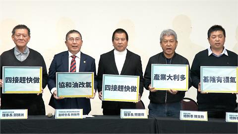 「基隆四接案」'本週五開環評　環團與漁會、工商界隔空對槓
