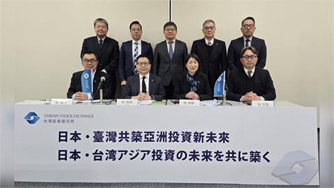 臺灣證券交易所偕同臺灣投信業者赴日交流 推動更多跨國商品合作