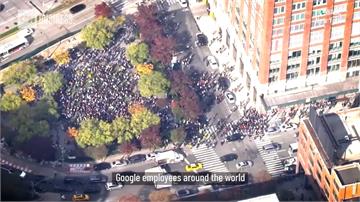 抗議包庇性騷擾主管 全球Google人罷工