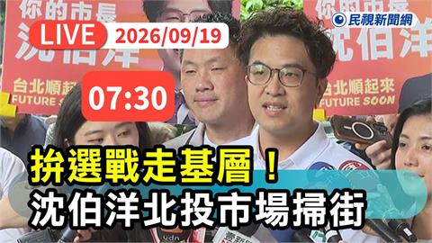 LIVE／「洋流」人氣難擋！沈伯洋直奔北投市場掃街　現場最新直擊