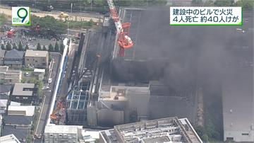 日本興建中辦公大樓失火 至少5死40傷