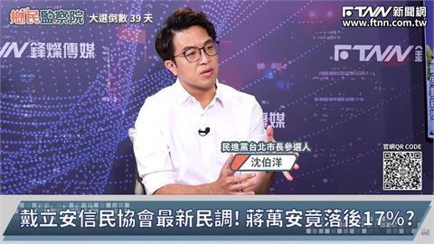 快新聞／民調輾壓蔣萬安！沈伯洋專訪卻不敢高興　親曝「1大勝負指標」