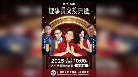 張啟城接任第26屆理事長　以全國與國際視野開創彰化企業新局