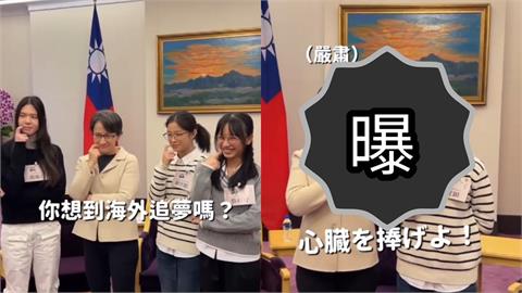 蕭美琴萌跳「撒嬌舞」畫面流出！還學「Z世代拍照」重現《進擊的巨人》經典台詞