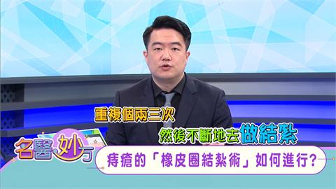 內痔可以用橡皮圈結紮術除去!但有三顆以上、糖尿病、血液循環障礙患者不適用!