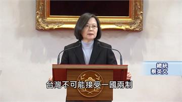 習近平歌頌一國兩制 蔡總統強勢回擊：台灣堅決反對
