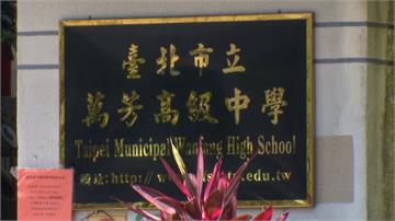 萬芳高中教師甄選180人參加「從缺」 將重開教評會