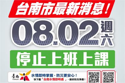快新聞／轉彎！大豪雨威脅持續　台南市宣布今停班停課