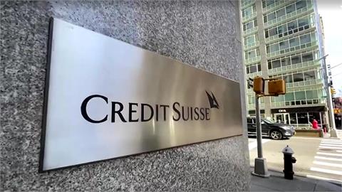 瑞士信貸危機引拋售銀行股 瑞士央行相挺救援