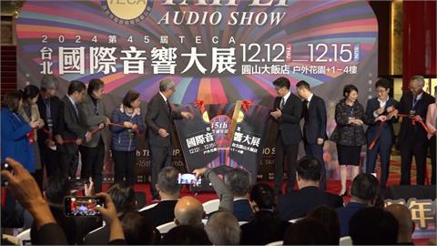 第45屆台北音響展盛大開展　超過150間展房掀話題