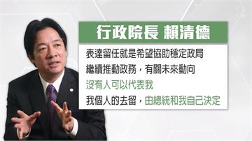 黨內再傳請辭行政院長？賴清德：沒有人可以代表我