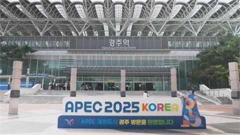 APEC經貿議題轉為地緣政治角力　韓美關稅恐難達成協議