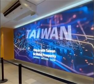 又黑招！中國鴨霸施壓祕魯　機場「TAIWAN」字樣被消失