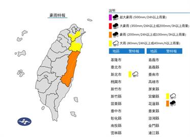 雨勢升級！「3縣市豪大雨特報」下到晚上　「這些地方」防山區暴雨、大雷雨