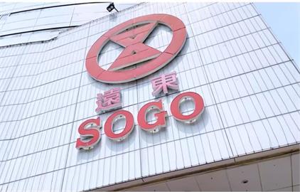 快新聞／中颱凱米即將來襲！　遠東SOGO宣布全台各店明停業一天